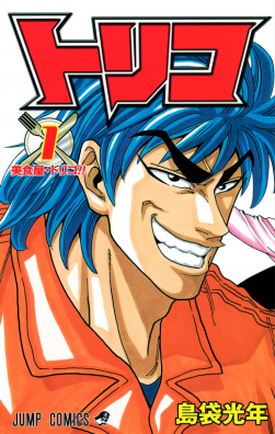 File:TorikoVol1Cover.jpg