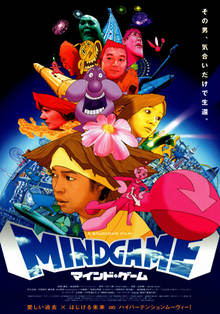 File:Mindgame-2004-poster.jpg