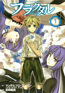 File:Fractale manga Volume 1.jpg