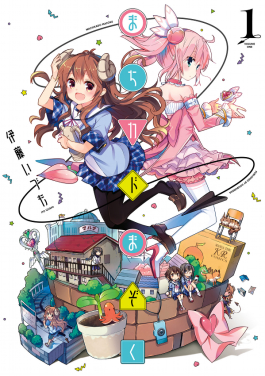 File:Machikado Mazoku volume 1 cover.jpg