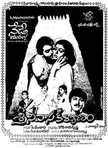 File:Srinivasa Kalyanam 1987 poster.jpg