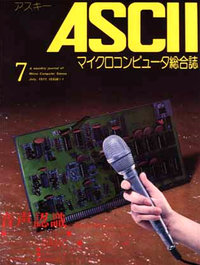 File:ASCII July 1977.jpg