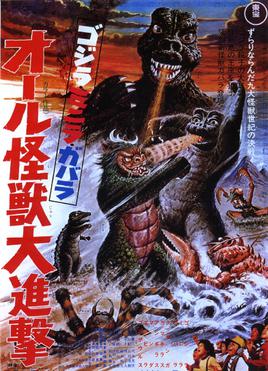 Godzilla%27s_Revenge_1969.jpg