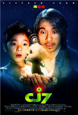 File:CJ7 (movie poster).jpg