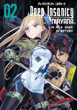 File:Deep Insanity, Nirvana manga volume 2 cover.jpg