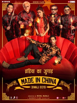 File:Made In China poster.jpg