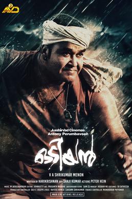 File:Odiyan film poster.jpg