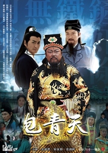 Justice Bao 2008.jpg