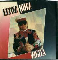 Никита (сингл Элтона Джона - обложка США) .jpg
