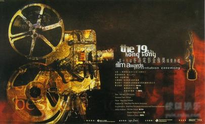 File:19th Hong Kong Film Awards Poster.jpg