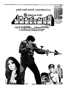 File:Eduruleni Manishi (1975 film).jpg