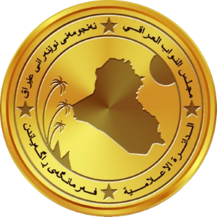 File:Logo of the Council of Representatives of Iraq.png