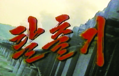 File:Runaway title screen.jpg