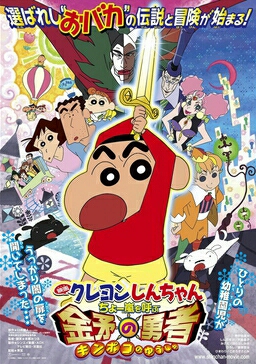 File:Shinchan 2008 film poster.jpg