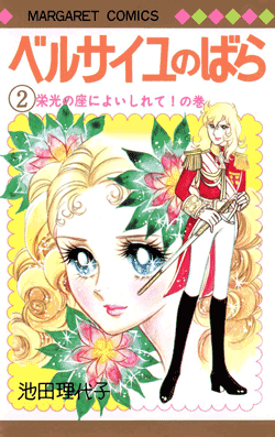 File:The Rose of Versailles Volume 1.png