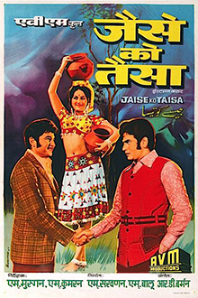 Jaise Ko Taisa movie