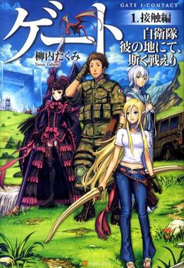File:Gate light novel volume 1 cover.jpg