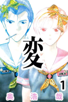 File:Hen (first manga series) vol 1.png