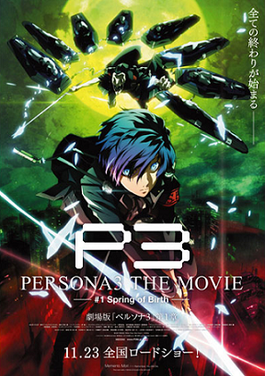 Persona_3_The_Movie_1_The_Spring_of_Birt