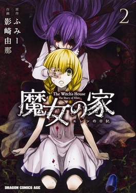 File:The Witch's House cover.jpg