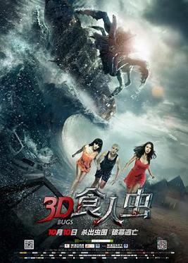 File:Bugs 2014 film poster.jpg