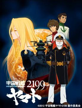 File:Yamato 2199.jpg