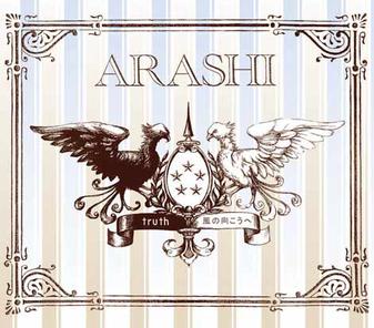 File:Arashi truth-kaze.jpg