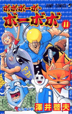 File:Bobobo-bo Bo-bobo manga vol. 11.png