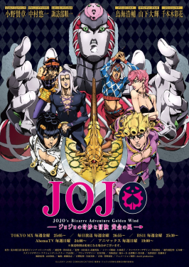 File:JoJo Part 5 Golden Wind.jpg