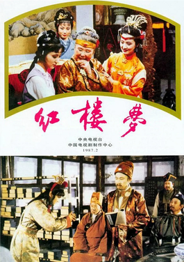 File:Dream of the Red Chamber 1987 TV series.png