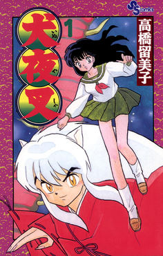 File:Inuyasha 1.png