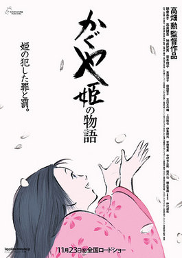 File:The Tale of the Princess Kaguya (poster).jpg