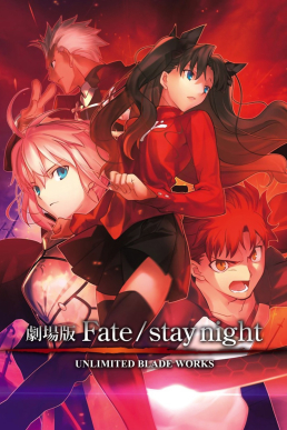 File:Unlimited Blade Works Movie DVD.jpg