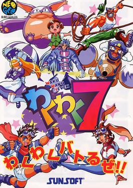 File:Waku Waku 7 arcade flyer.jpg