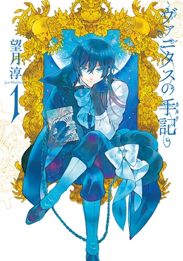 File:The Case Study of Vanitas volume 1 cover.jpg