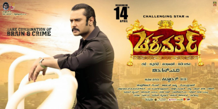 File:Chakravarthy (2017 film).jpg