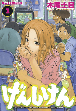 File:Genshiken vol. 1.png