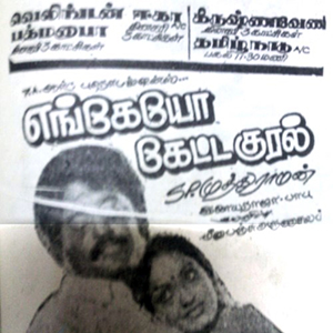 File:Enkeyo Ketta Kural.jpg