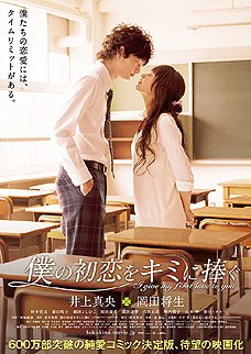File:I Give My First Love to You poster.jpg