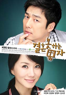 File:He Who Can't Marry (결혼 못하는 남자)-poster.jpg
