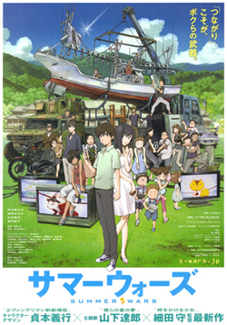 File:Summer Wars poster.jpg