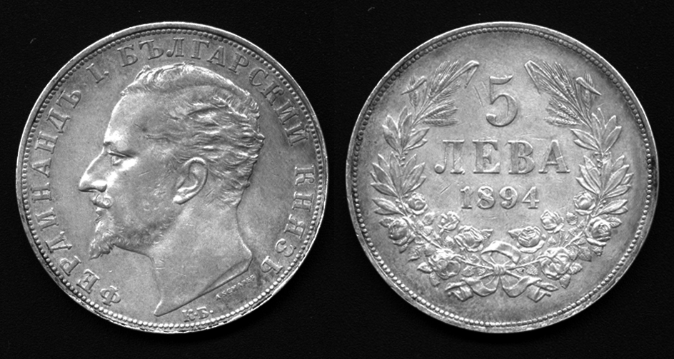 Silver coin of Ferdinand I of Bulgaria, struck in 1894