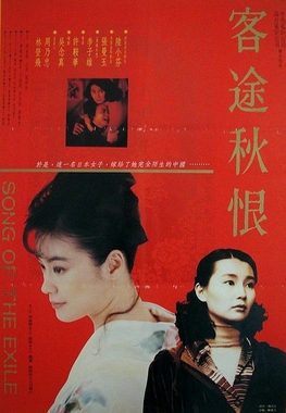 Song of the Exile (film).jpg