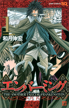 File:Embalming (manga) 1.png