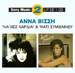 File:Cover of the 1992 joint package of Anna Vissi's albums "Na 'Hes Kardia" and "Kati Simveni".jpg