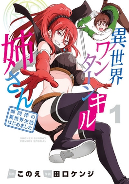 File:Isekai One Turn Kill Nee-san volume 1 cover.jpg