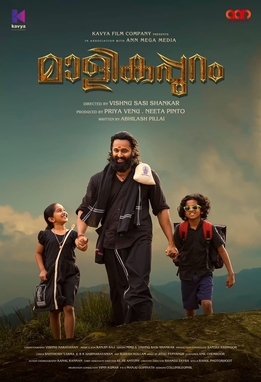 File:Malikappuram film poster.jpg