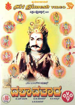 File:Dashavathara (1960).jpg