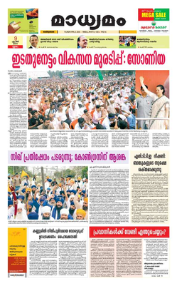 Madhyamam Newspaper.png
