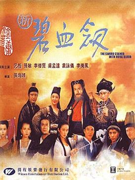 File:The Sword Stained with Royal Blood (film).jpg